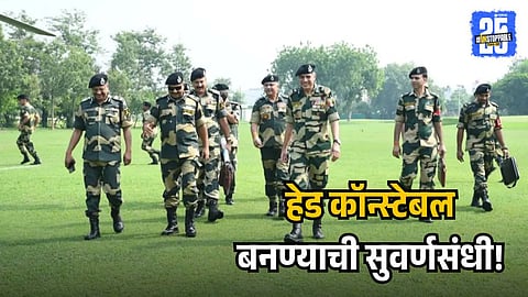 BSF Head Constable Recruitment
