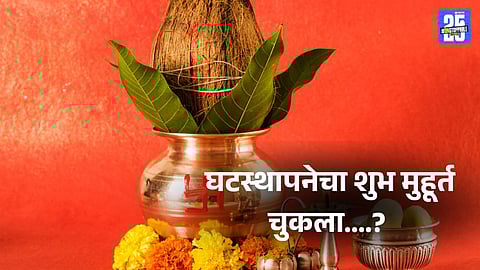 Ghatasthapana 2025
