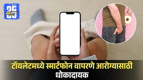 Using Smartphone in Toilet Can Be Harmful, International Study Warns
