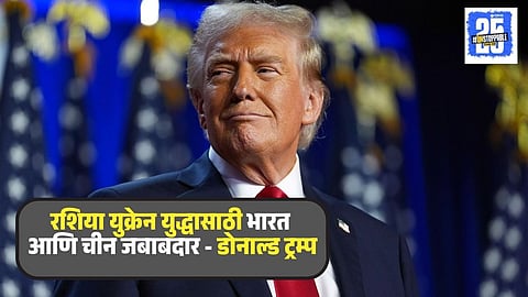 Donald Trump Speech In UNGA