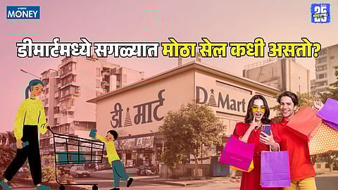 when is dmart biggest sale discount offer
