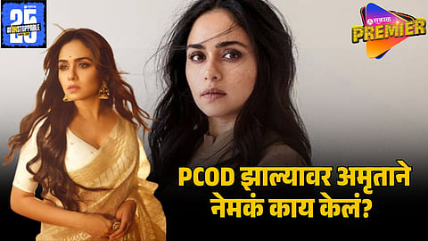 amruta khanvilkar