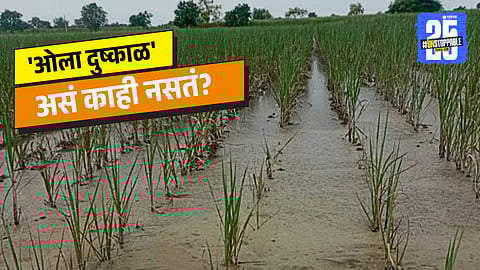 Wet Drought