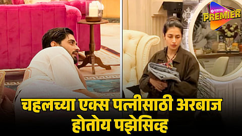 ARBAAZ PATEL DHANSHREE VERMA