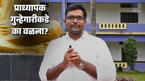 London PhD and UPSC Cleared Professor Cheats Pune University