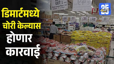 dmart news
