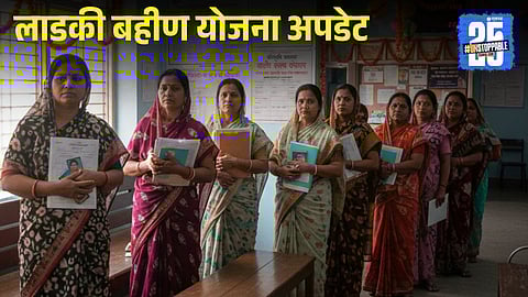 Ladki Bahin Yojana