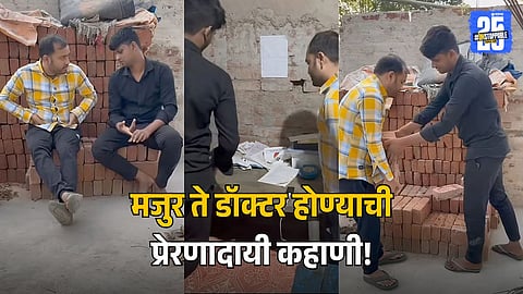 Laborer to Doctor Success Story: