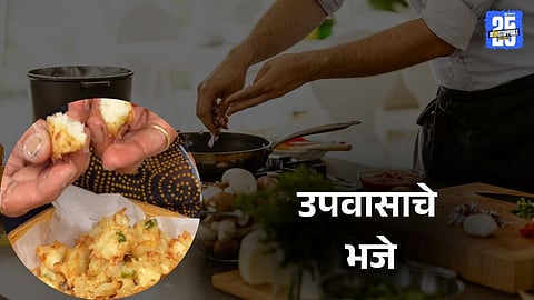 Quick Navratri fasting bhajis recipe 2025