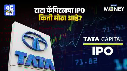 Tata Capital IPO