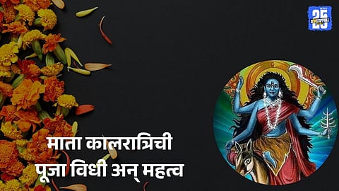 Navratri 2025 Day 7