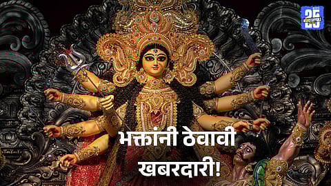 Things to avoid offering Maa Durga during Navratri 2025