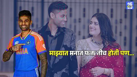 Suryakumar Yadav and Devisha Shetty Love story