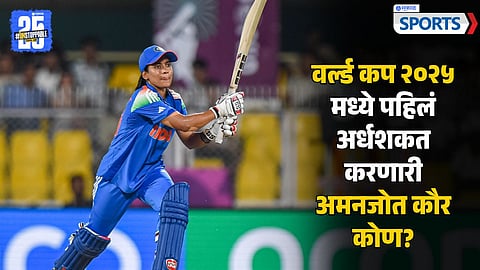 Amanjot Kaur | Women Cricket World Cup 2025