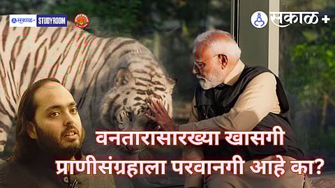 Vanatara : private zoo controversy