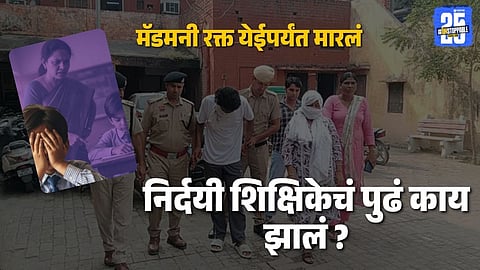 Haryana Panipat School Boy Torture Hung Upside Down Renu madam case