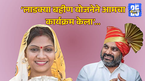 Ladki Bahin Yojana