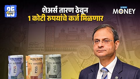 Loan against shares