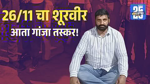 Former NSG commando Bajrang Singh, a hero of the 26/11 Mumbai attacks, arrested in a marijuana trafficking case