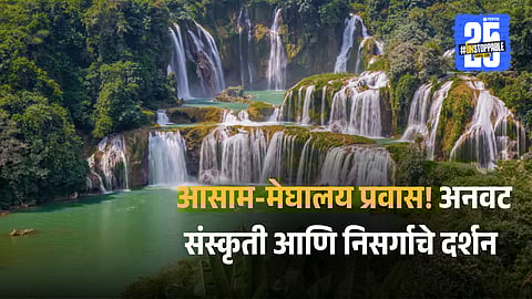 Assam and Meghalaya