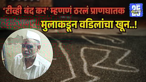 Pune Crime