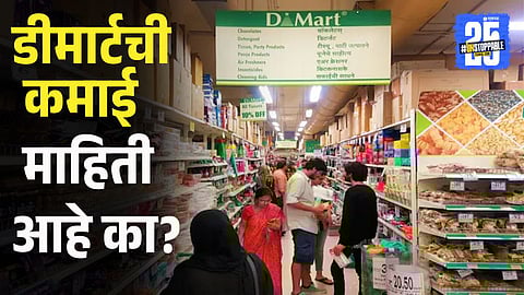 dmart news