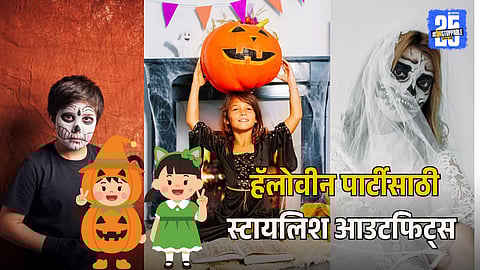 Stylish Halloween Outfit Ideas