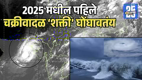 Shakti Cyclone