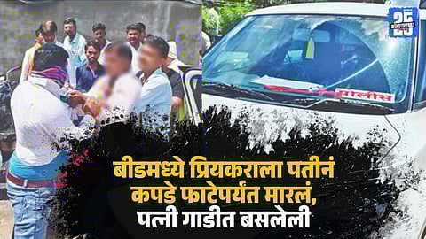 Beed Love Drama From Assault Allegation to Public Brawl