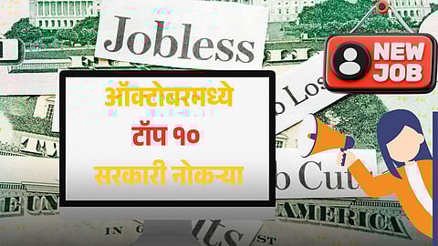 Eligibility Criteria for October 2025 Government Jobs