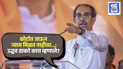 Uddhav Thackeray Pune Speech