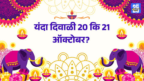 Diwali 2025: