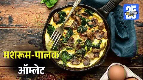 Quick Mushroom-Spinach Omelette Recipe