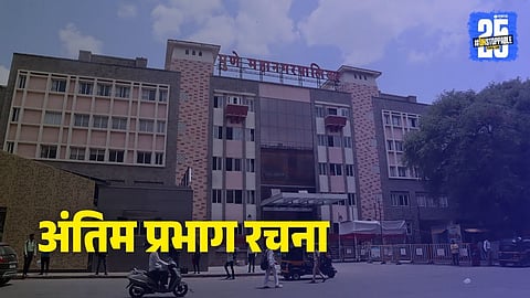 Pune Ward Structure: पुणे महापालिकेची अंतिम प्रभाग रचना जाहीर; राजकीय सोय बघून प्रभागांमध्ये बदल?