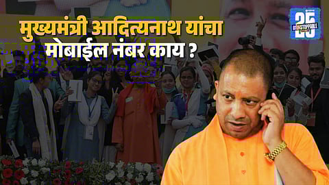 yogi adityanath mobile number
