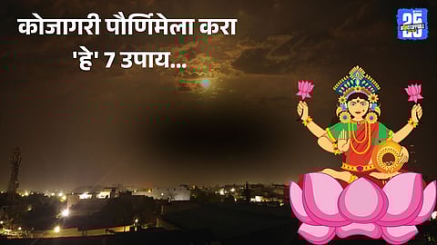 Kojagari Purnima Rituals for Wealth