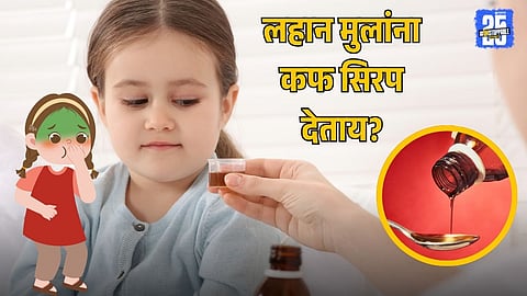 Risks of Cough Syrup For Children