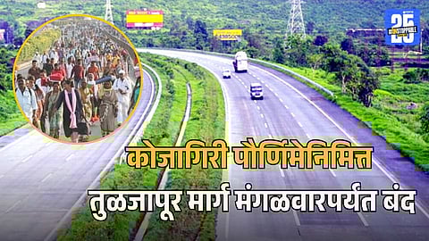 Tuljapur Route Closure