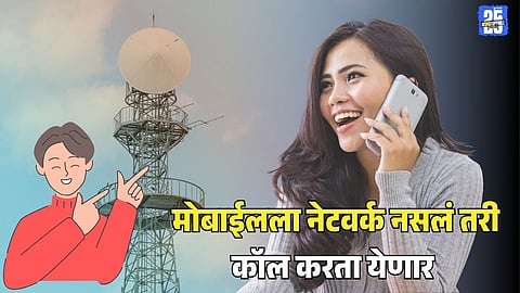 BSNL VoWiFi Service call without internet