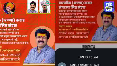 Walmik Karad : धक्कादायक ! वाल्मिक कराडच्या समर्थनार्थ संघटना अन् मित्रमंडळ; सोशल मीडियावर केले आर्थिक मदतीचे आवाहन