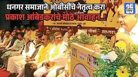 "Prakash Ambedkar Appeals to Dhangar Community: Lead the OBCs to Power"