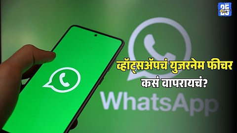 How to use WhatsApp Username Feature