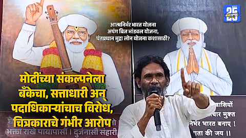 Eligible But Loan Denied Artist to Hold Half Naked Painting Protest in Front of Mantralaya
