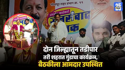 Solapur BJP MLA Attends Gangster Event Opposition Questions Police and Party Stand