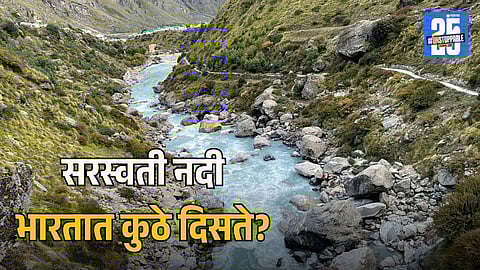 Explore The Ancient Saraswati River Course