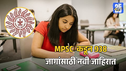 MPSC Group C Notification