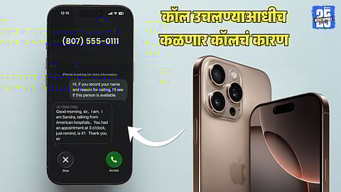 iOS 26 Ask Reason for Calling Feature for iphone