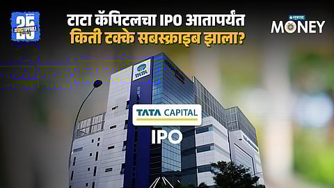 Tata Capital IPO