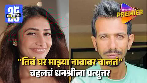 Yuzvendra Chahal Opened Up About Cheating Allegations
