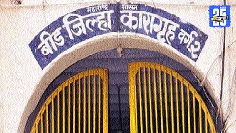 Beed: धर्मांतरासाठी कैद्यांवर दबाव, कारागृह अधीक्षकांविरोधात तक्रार; बीडमध्ये नेमकं काय घडलं?